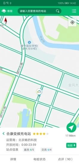 北京畅的充电 v3.0.9 安卓版1