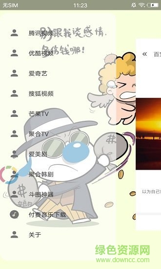 初见vip终结者app v5.5.0 安卓最新版1