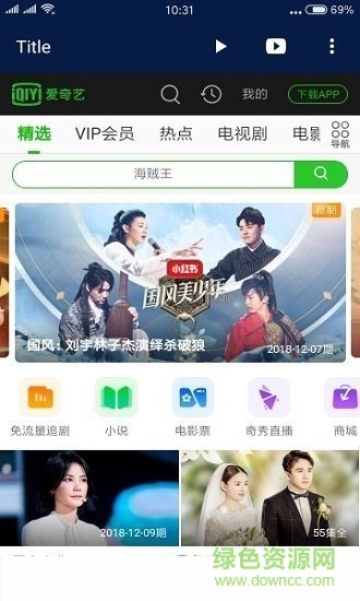 初见vip终结者app v5.5.0 安卓最新版0