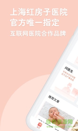 上海商赢互联网医院 v1.8.3 安卓版0