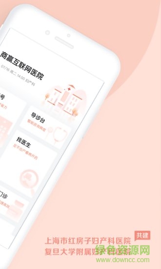 上海商赢互联网医院 v1.8.3 安卓版1