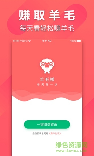 羊毛賺服務 v1.0.7 安卓版 0