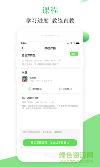 青梨教練app