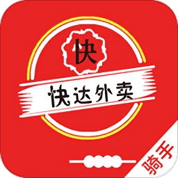 快達(dá)外賣(mài)騎手版app