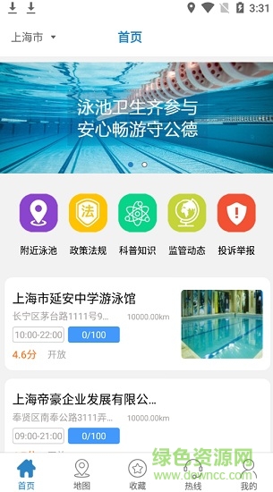 畅游卫士app(游泳馆水质监测) v1.4.0 安卓手机版1