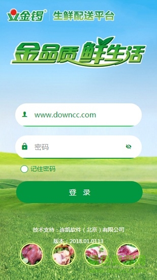 金锣生鲜配送系统手机版 v1.6 安卓版1