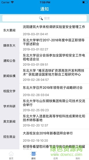 东北大学智慧东大 v1.4.0 安卓版1