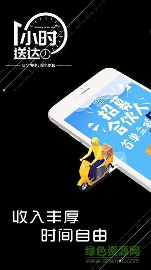 闪跑骑士app