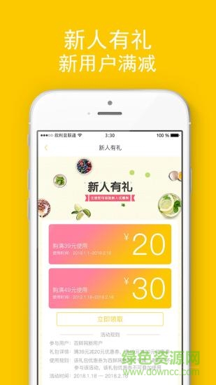 深圳百鮮go v2.4 安卓版 0