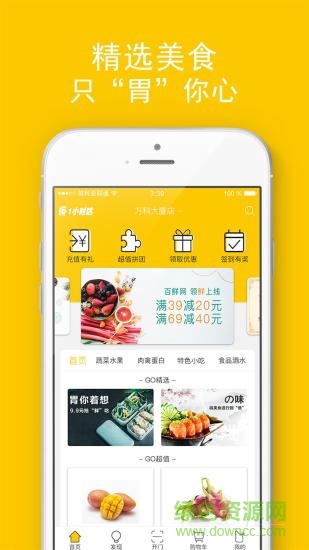 百鮮go app