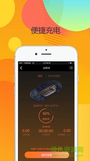 小馬充電 v1.0.2 安卓版 0