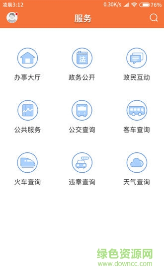西江云新闻 v1.3.0 安卓版2