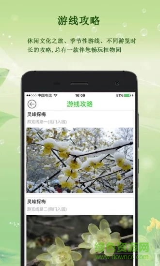 杭州植物园软件 v1.2.0 安卓版0