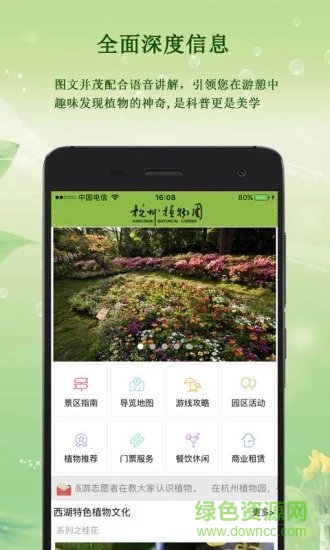 杭州植物园软件 v1.2.0 安卓版3