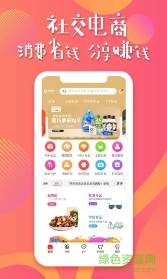 易購世家app