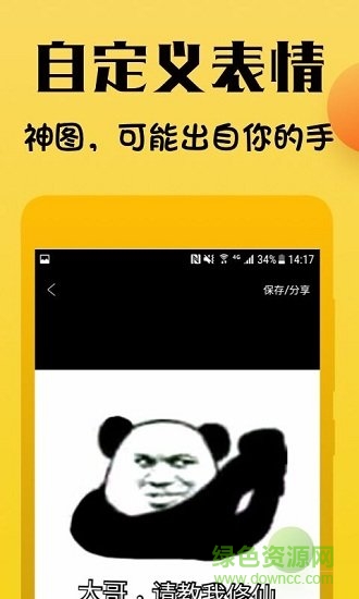 微信搞笑斗圖表情包2