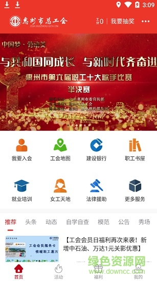 惠工会app v2.3.3 安卓版2