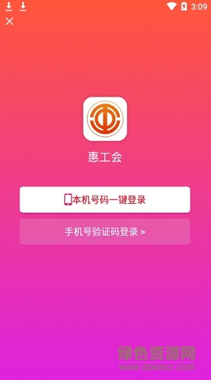 惠工会app v2.3.3 安卓版3
