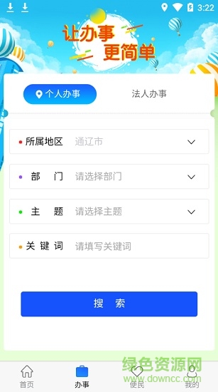 通快办(通辽政务服务) v1.1.7 安卓版2