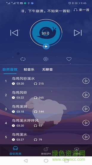 蜗牛小睡眠 v1.0 安卓版0
