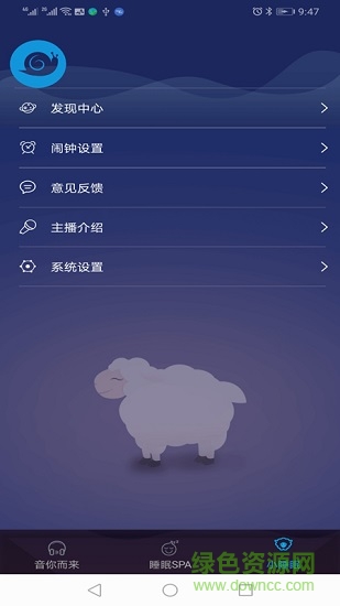 蜗牛小睡眠 v1.0 安卓版2