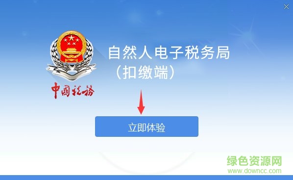 自然人电子税务局扣缴客户端四川省 v3.1.129 官方最新版0