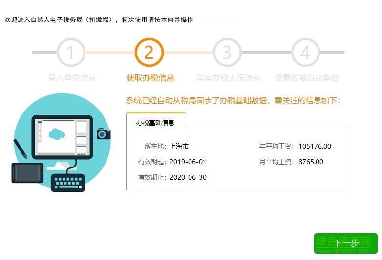 上海自然人电子税务局登录