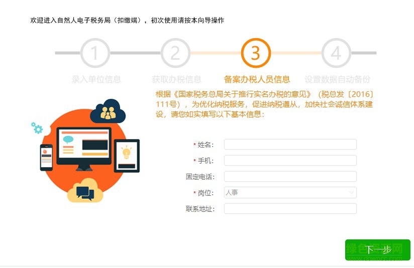 贵州自然人电子税务局登录