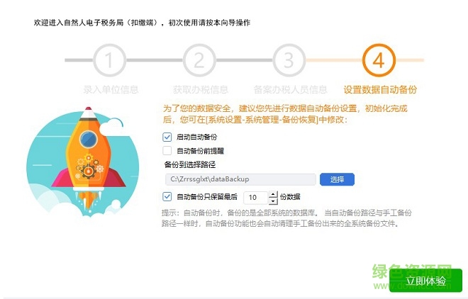 上海自然人电子税务局扣缴端