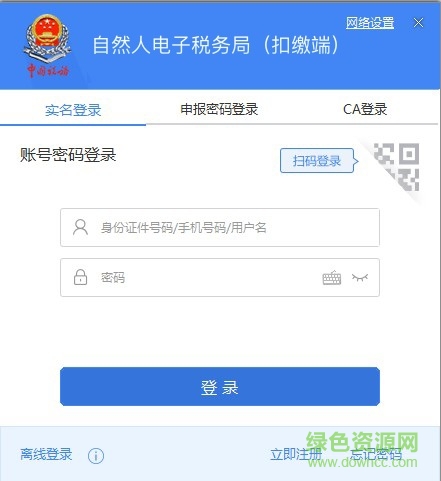 重庆自然人电子税务局登录 v3.1.084 官方完整版0