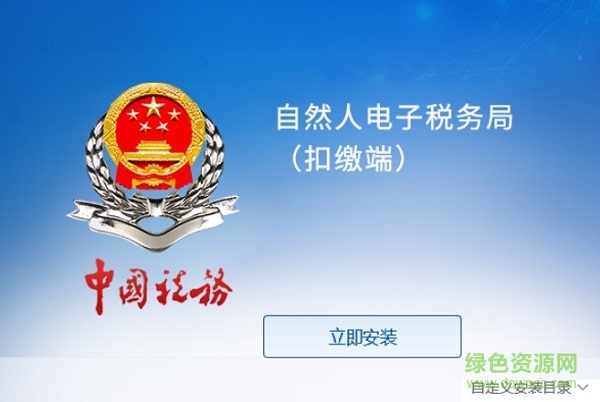 云南自然人电子税务局扣缴端电脑版 v3.1.118 官方完整版0