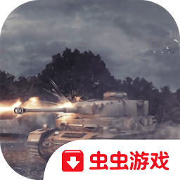 装甲战争手游中文(panzer war)