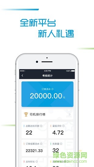 峡客行司机app v3.90.1.0002 安卓版0