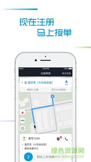 峡客行司机app v3.90.1.0002 安卓版1