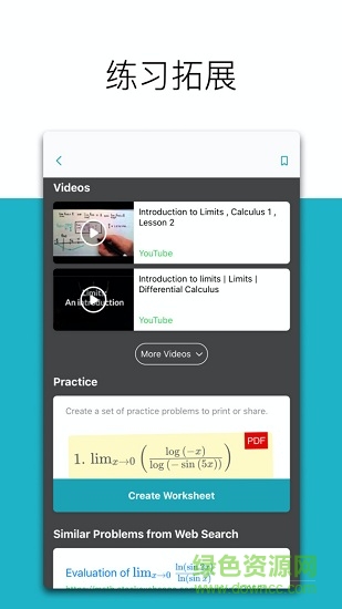 微软数学app安卓中文版 v1.0.31 官方最新版3