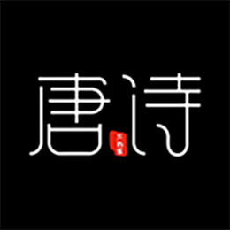 全唐詩(shī)app