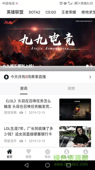 九九電競(jìng)app