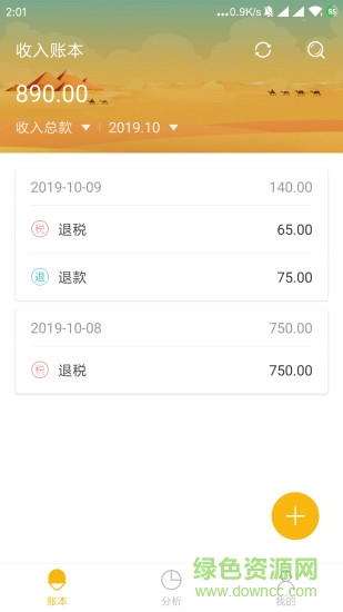 老板记账app