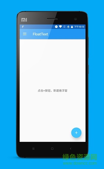 悬浮文本floattext最新版 v3.3.2 安卓版0