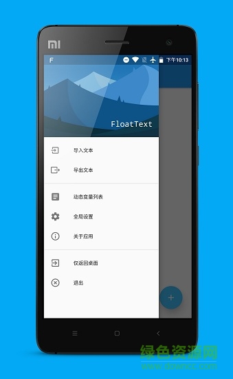 悬浮文本floattext最新版 v3.3.2 安卓版1