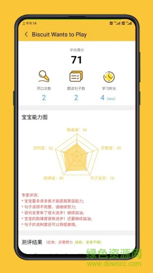 迪諾閱讀機(jī)器人(雙語(yǔ)啟蒙閱讀) v3.4.1 安卓版 1