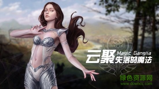 云聚失落的魔法內購 v1.0 安卓版 1