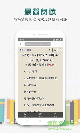 松鼠閱讀 v2.0.6 安卓版 3