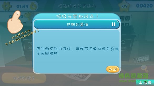 垃圾分類課堂互動小游戲2