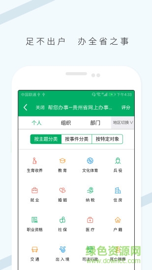 云上貴州手機(jī)客戶端 v2.1.6 安卓版 0