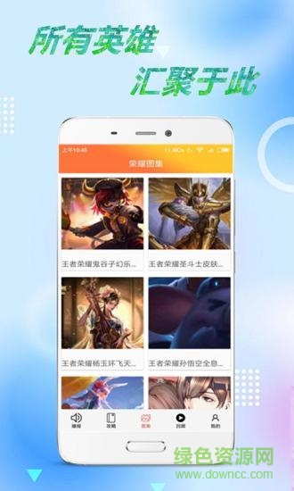 王者榮耀圖集 v1.1.2 安卓版 0
