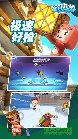 迷你世界槍戰(zhàn)精英國際服中文版(Mini World Royale) v1.2.5 安卓版 3