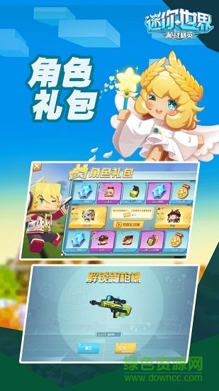 迷你世界槍戰(zhàn)精英正版最新版 v1.2.5 安卓中文版 0