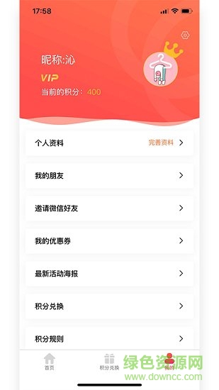 红丝高端婚礼中心app v2.5.1 安卓版1
