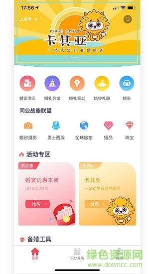 红丝高端婚礼中心app v2.5.1 安卓版2